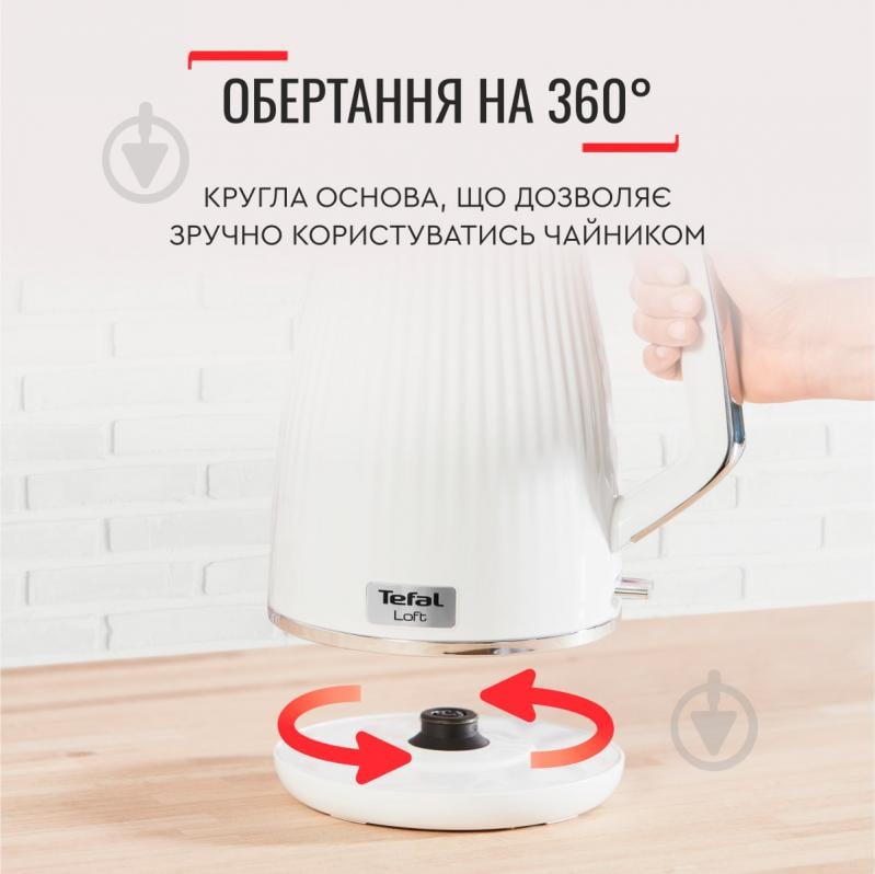 Электрочайник Tefal Loft KO250130 - фото 9