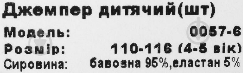 Джемпер для дівчинки KOSTA 0057-6 р.146 білий із малюнком - фото 5