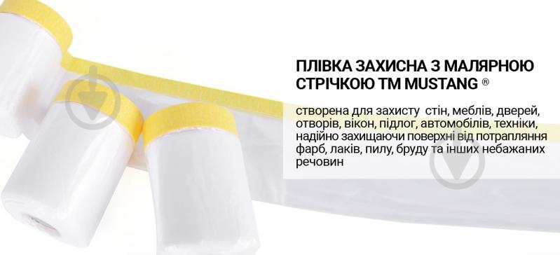 Пленка защитная с малярной лентой Mustang Masking Roller 1100 мм x 15 м - фото 2