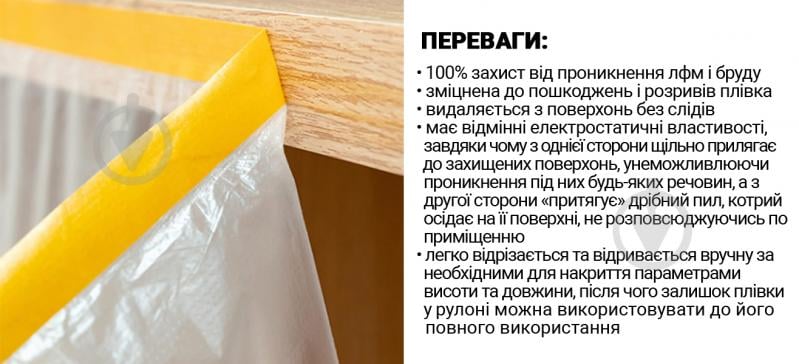 Пленка защитная с малярной лентой Mustang Masking Roller 1100 мм x 15 м - фото 6