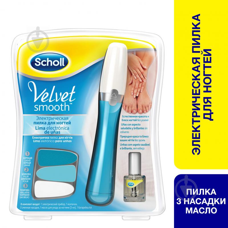 Пилочка для ногтей Scholl Nail Сare System электрическая - фото 1