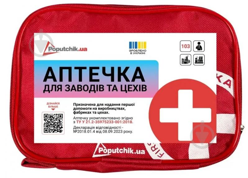 Аптечка медицинская Poputchik Для заводов и цехов Mini ТУ У 21.2-35975233-001:2018 - фото 1 Аптечка медицинская Poputchik Для заводов и цехов Mini ТУ У 21.2-35975233-001:2018 - фото 1