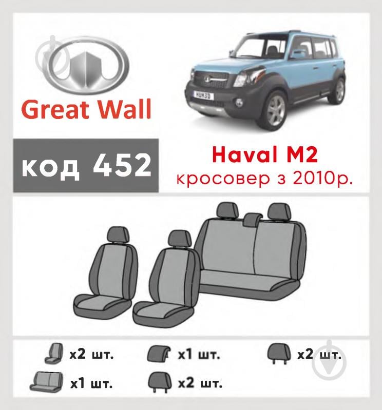 Комплект чехлов на сиденья Great Wall Hovel M2 c 2013 452 28958 Eco Lazer черный с серым - фото 2