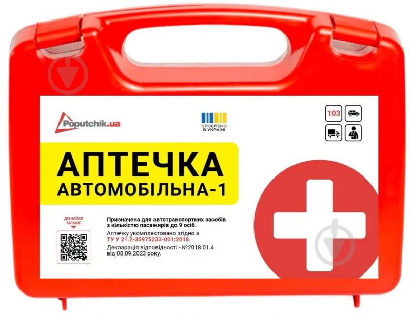 Аптечка автомобільна Poputchik згідно ТУ У 21.2-35975233-001:2018 (02-053-П) - фото 1 Аптечка автомобільна Poputchik згідно ТУ У 21.2-35975233-001:2018 (02-053-П) - фото 1