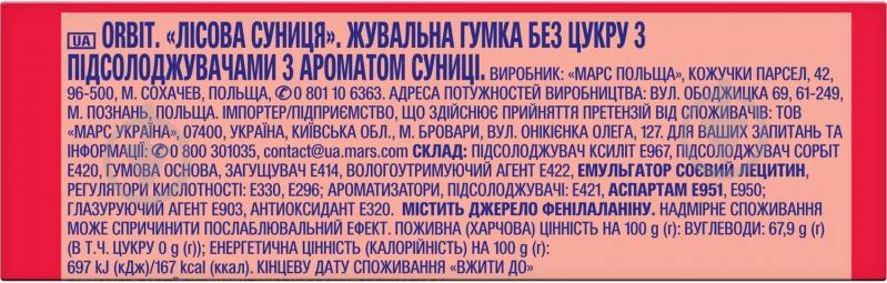 Жувальна гумка Orbit Лісова суниця - фото 2