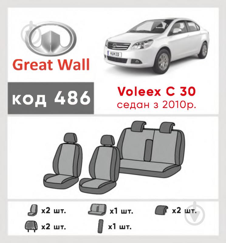 Комплект чохлів на сидіння Great Wall Voleex з 30 з 2010 р. 486 28960 Eco Lazer чорний із сірим - фото 2