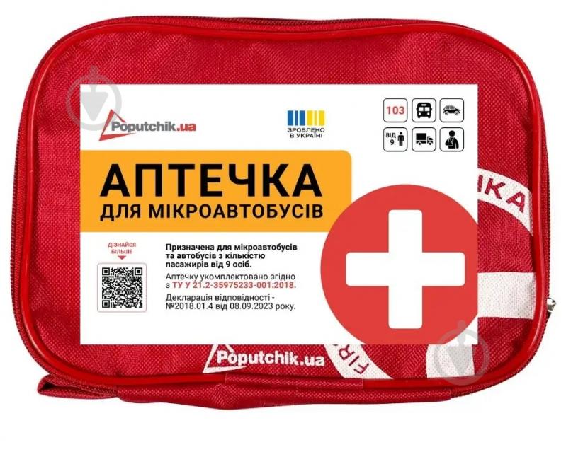 Аптечка автомобільна Poputchik від 9 осіб згідно ТУ У 21.2-35975233-001:2018 (02-011-М) - фото 1 Аптечка автомобільна Poputchik від 9 осіб згідно ТУ У 21.2-35975233-001:2018 (02-011-М) - фото 1