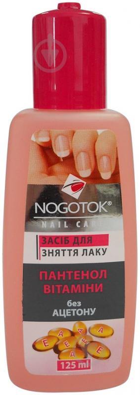 Жидкость для снятия лака Nogotok Nail care Витамины и пантенол 125 мл - фото 1