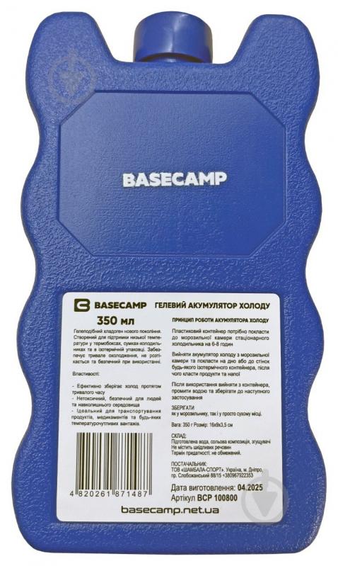 Акумулятор холоду BaseCamp гелевий 350мл - фото 1 Акумулятор холоду BaseCamp гелевий 350мл - фото 1