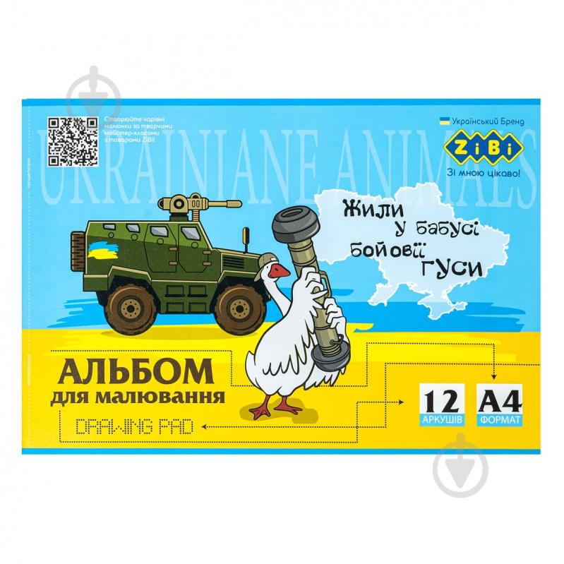 Альбом для рисования KIDS Line Patriot А4 12 листов на скобе ZiBi - фото 2