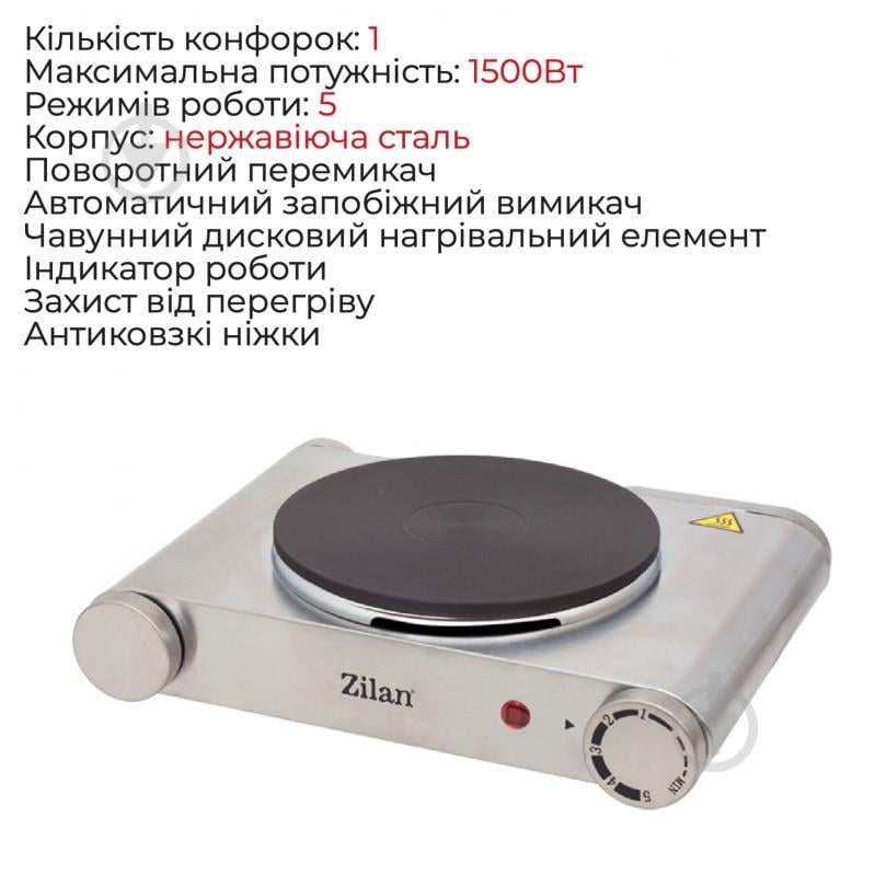 Плита електрична настільна Zilan ZLN0535 1500W 1 конфорка Silver - фото 2