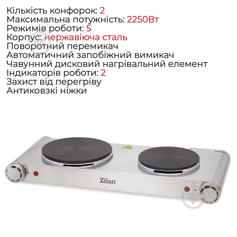 Плита електрична настільна Zilan ZLN0542 2250W 2 конфорки Silver - фото 2