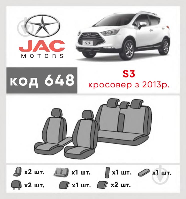 Комплект чехлов на сиденья JAC S3 с 2013 г. 648 29009 Eco Lazer черный с серым - фото 6