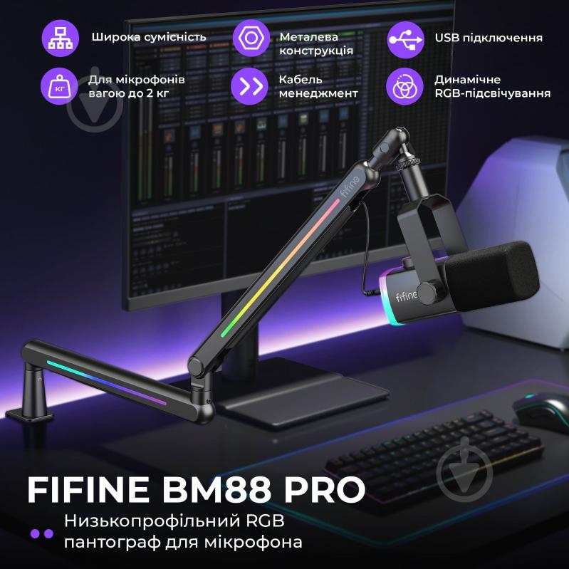 Стойка-пантограф FIFINE BM88PRO RGB Black (BM88PRO) - фото 5 Стойка-пантограф FIFINE BM88PRO RGB Black (BM88PRO) - фото 5