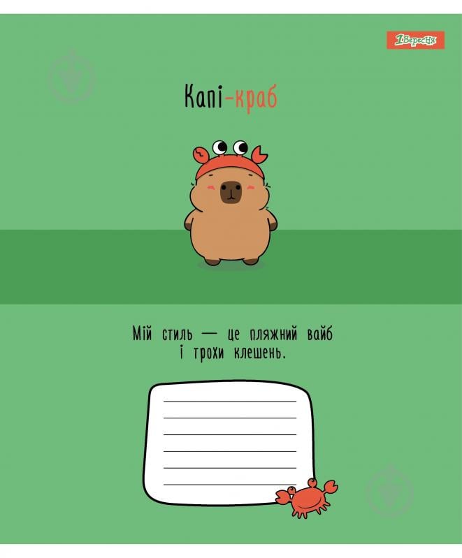 Набір шкільних зошитів Happy Capybara 18 аркушів клітинка 5 шт. YES - фото 2