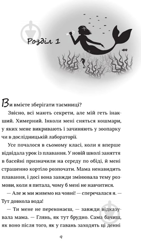 Книга Кесслер Л. «Хвистория Эмили Виндснеп» 978-617-7563-93-7 - фото 2