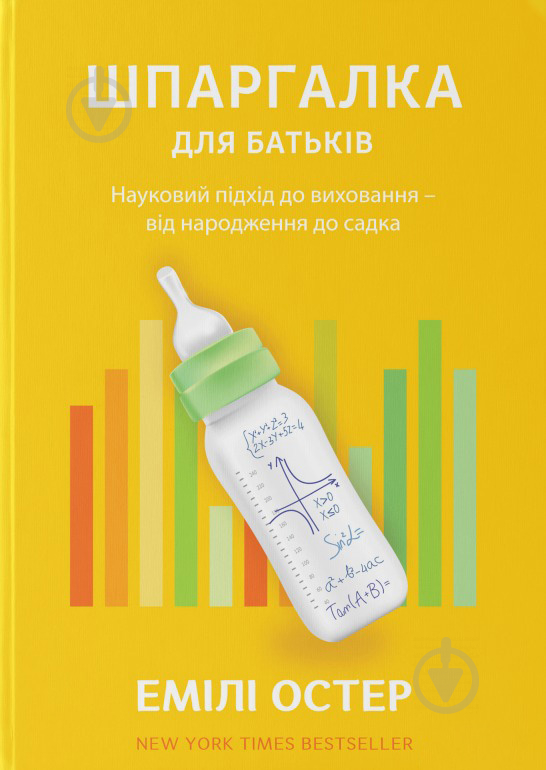 Книга «Шпаргалка для батьків. Науковий підхід для спокійних батьків – від народження до садка» 978-617-7544-23-3 - фото 1