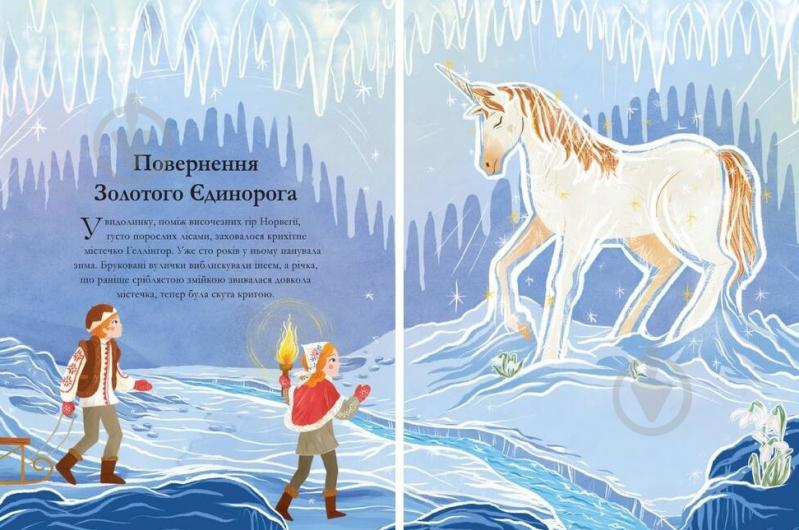 Книга Селвин Фиппс «Легенды о единорогах» 978-617-7820-18-4 - фото 4