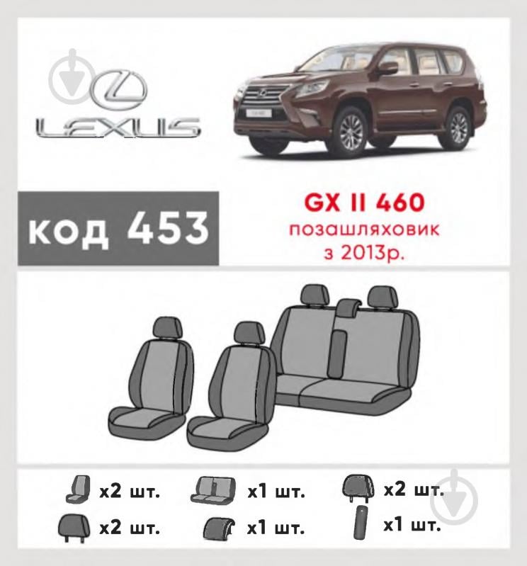 Комплект чохлів на сидіння Lexus 460 GX II з 2013 р. 453 29046 Eco Lazer чорний із сірим - фото 2