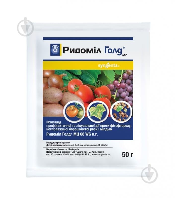 Фунгицид Ридоміл голд 50 гр - фото 1 Фунгицид Ридоміл голд 50 гр - фото 1