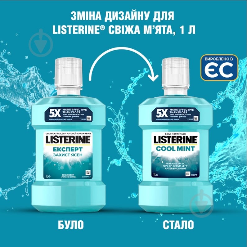 Ополіскувач для ротової порожнини Listerine EXPERT Cool mint Захист ясен 1000 мл - фото 4