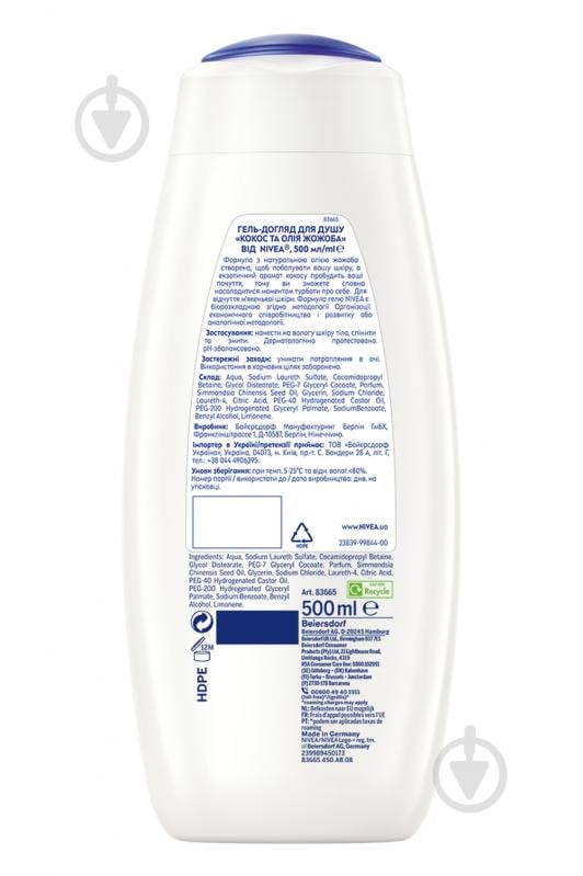 Гель для душа Nivea Кокос и масло жожоба 500 мл - фото 6