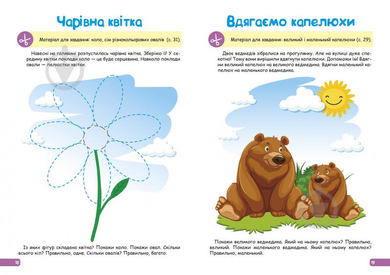 Книга Математика 2-3 роки. Професор з пелюшок - фото 3