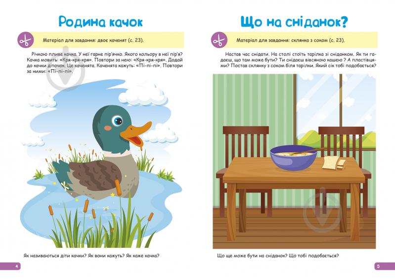 Книга Розвиток мовлення. 2-3 роки. Професор з пелюшок - фото 2