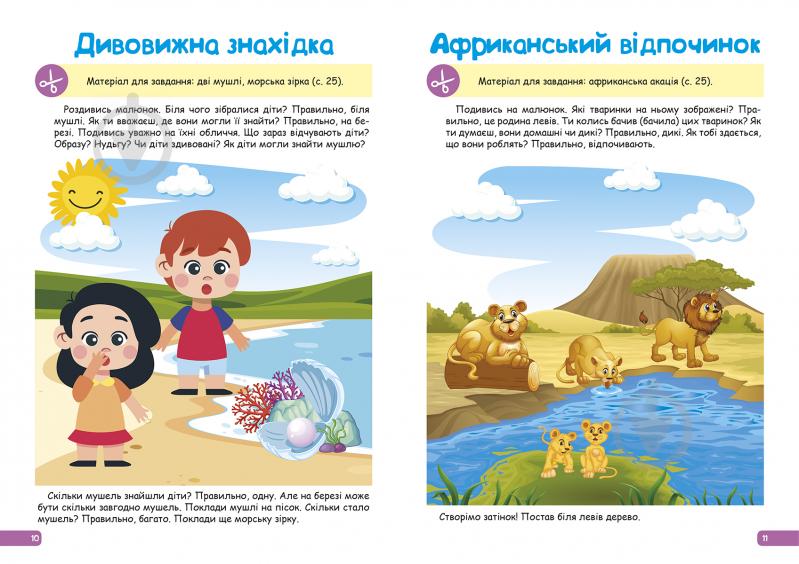 Книга Розвиток мовлення. 2-3 роки. Професор з пелюшок - фото 3