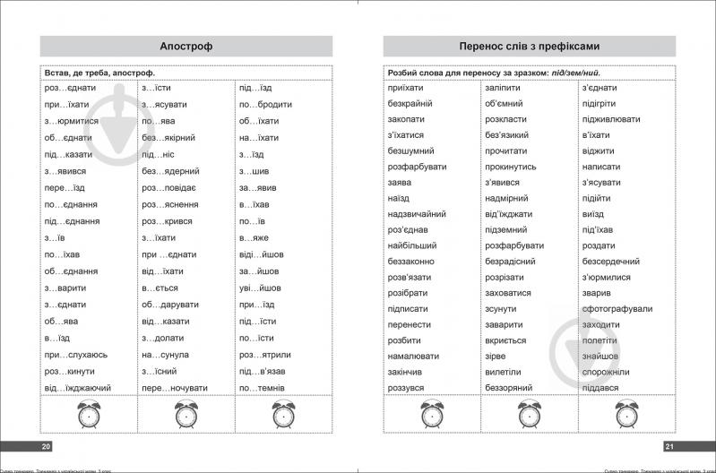Прописи 3 клас. Вправи з української мови. Супертренажер - фото 2
