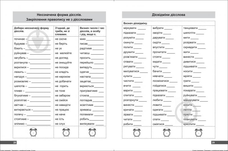 Прописи 4 клас. Вправи з української мови. Супертренажер - фото 2