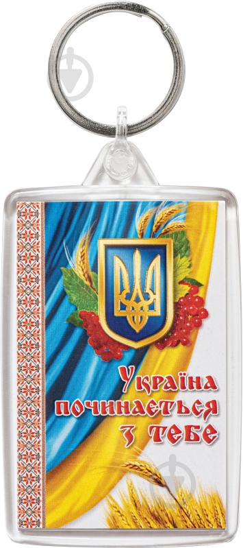 Брелок інше Украина начинается с тебя 50х75 мм - фото 1