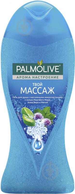 Гель для душу Palmolive Aroma Sensations Твій масаж 250 мл - фото 1