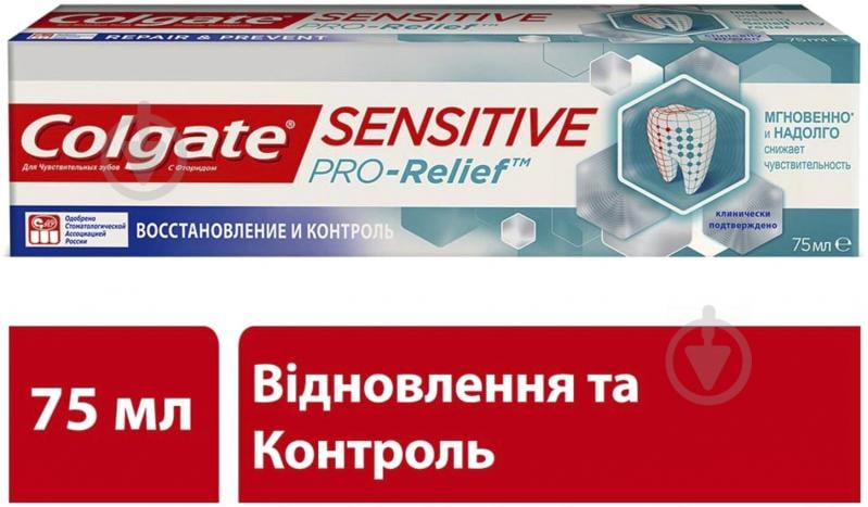 Зубна паста Colgate Sensitive Pro-Relief Відновлення та Контроль для чутливих зубів 75 мл - фото 1