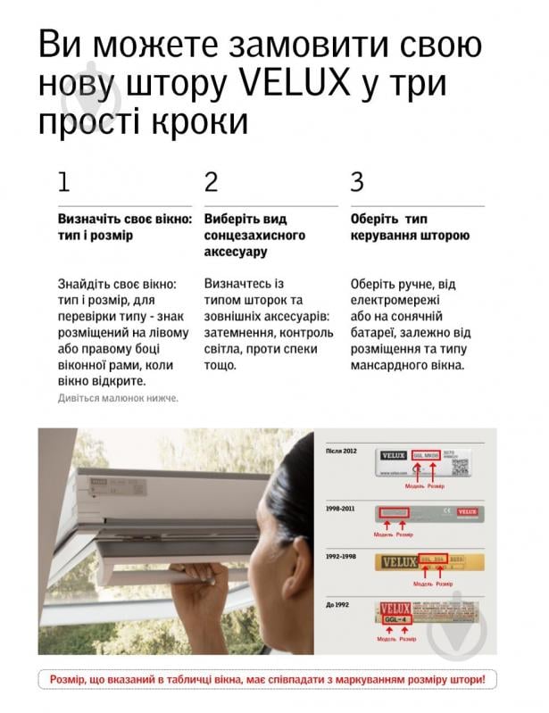 Штора затемнювальна VELUX 78x118 DKL MK06 1085 беж - фото 4