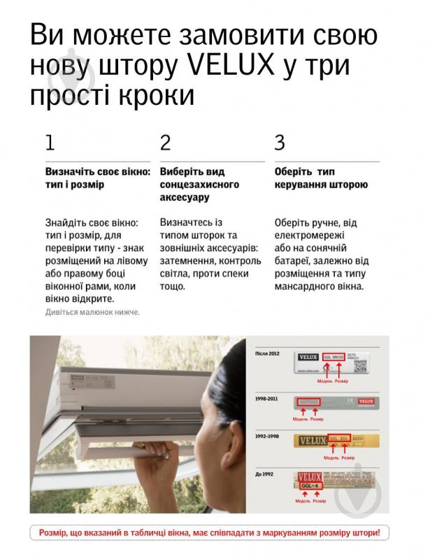 Штора затемнювальна VELUX 78x160 DKL MK10 1085 беж - фото 4