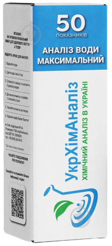 Хімічний аналіз води УКРХІМАНАЛІЗ (максимальний пакет - 50 показників) - фото 1