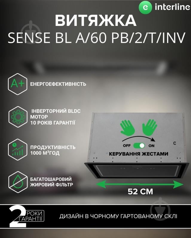 Вытяжка Interline SENSE BL A/60 PB/2/T/INV - фото 2 Вытяжка Interline SENSE BL A/60 PB/2/T/INV - фото 2