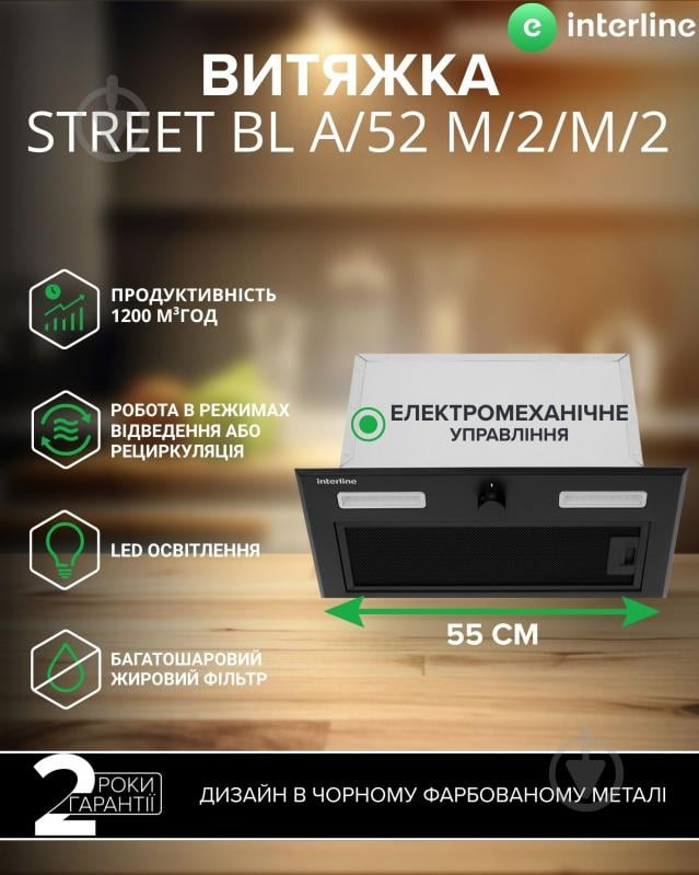 Витяжка Interline STREET BL A/52 M/2/M/2 - фото 2