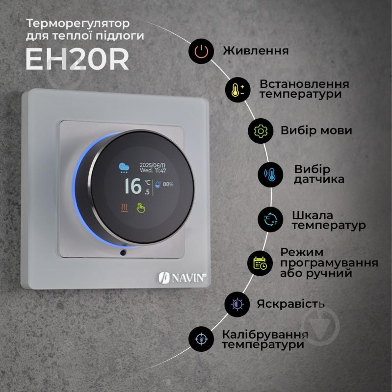 Терморегулятор для электрического теплого пола NAVIN EH20R-16A - фото 3