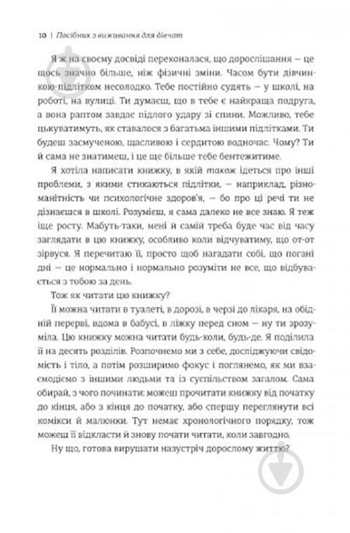 Книга Кристина де Витте «Руководство по выживанию для девочек. О теле, школе, любви и других трудностях подросткового возраста» 978-617-7820-36-8 - фото 5