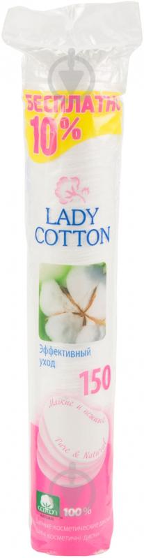 Ватні диски Lady Cotton ефективний догляд 150 шт. - фото 1