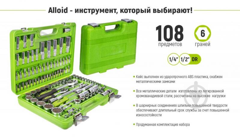 Набір ручного інструменту Alloid 108 шт. НГ-4108П-6 - фото 3