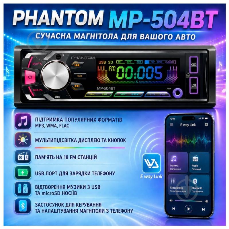 Автомагнитола Phantom MP-504BT - фото 6