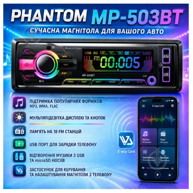 Автомагнитола Phantom MP-503BT - фото 5