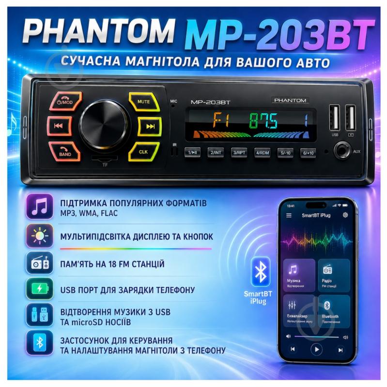 Автомагнитола Phantom MP-203BT - фото 4