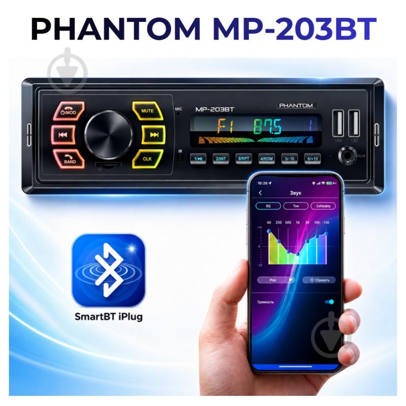 Автомагнитола Phantom MP-203BT - фото 6