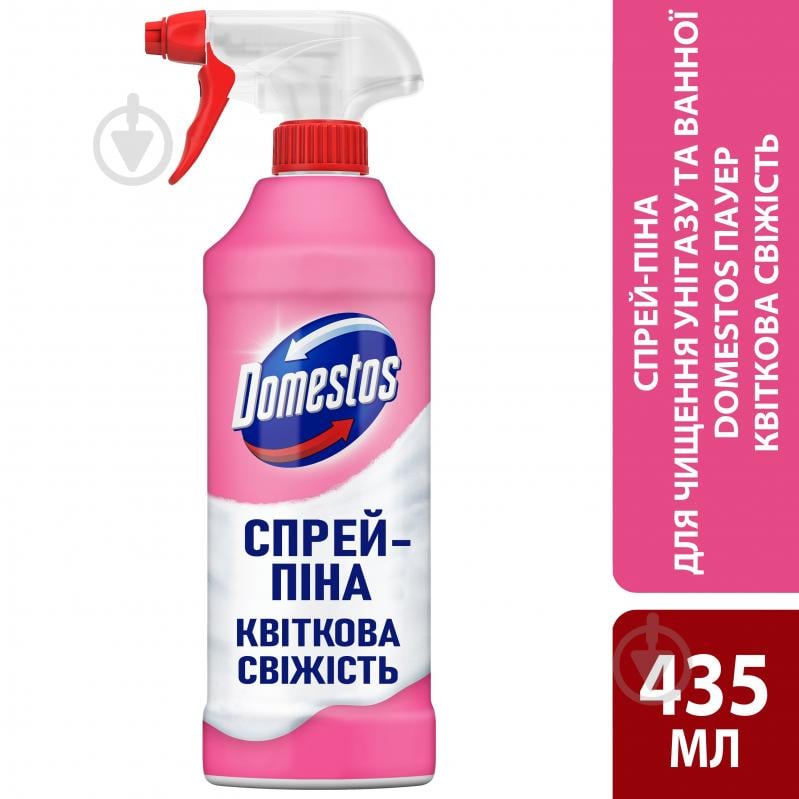 Пена Domestos цветочная свежесть 0,435 л - фото 4