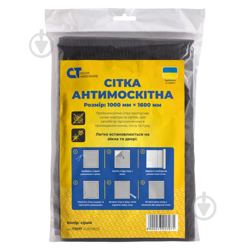 Сетка москитная Comit 1000х1600 мм серый - фото 1