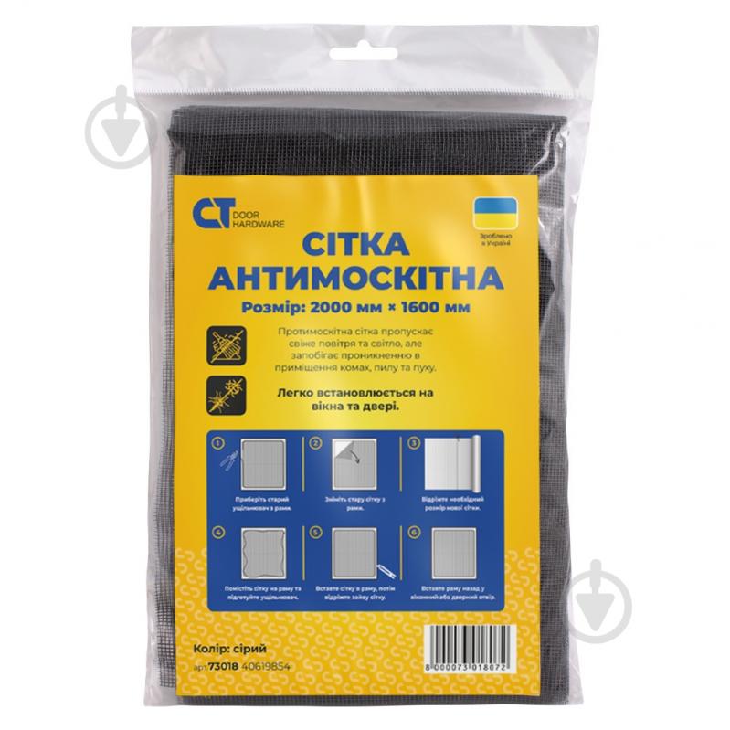 Сетка москитная Comit 2000х1600 мм серый - фото 1